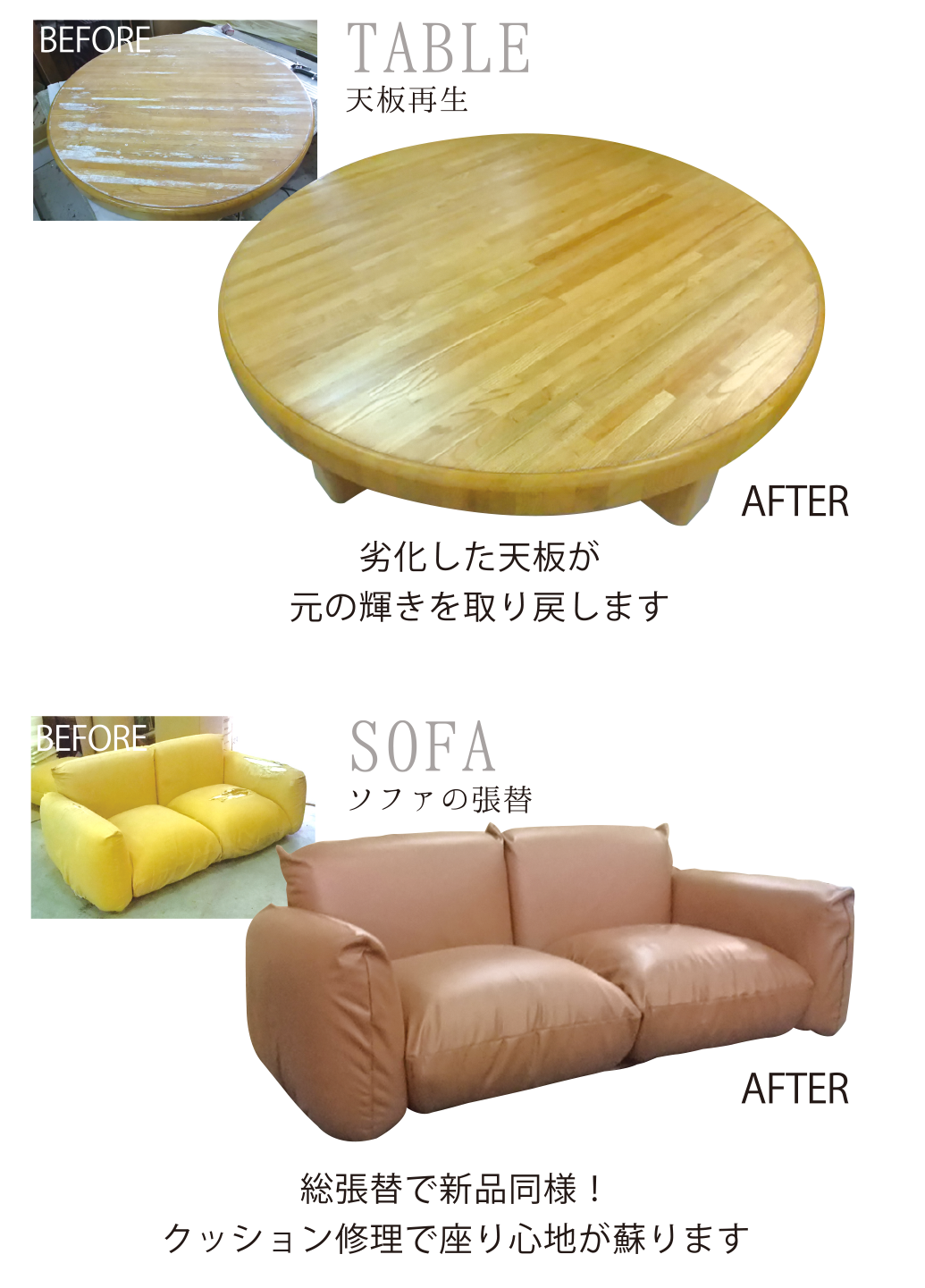 テーブルとソファの再生のbefore after