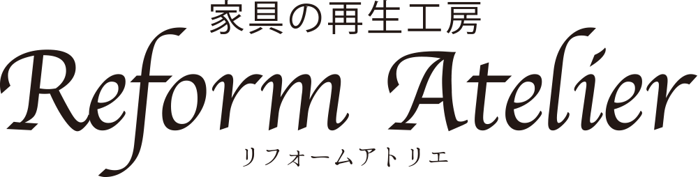 家具の再生工房 Reform Atelier リフォームアトリエ
