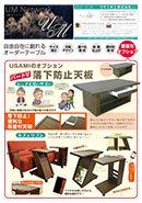 UMネットイメージ